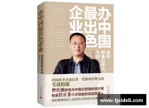 李明：职业生涯的崛起与风云