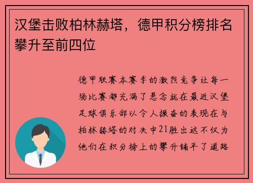 汉堡击败柏林赫塔，德甲积分榜排名攀升至前四位