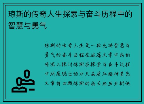 琼斯的传奇人生探索与奋斗历程中的智慧与勇气