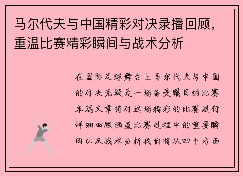马尔代夫与中国精彩对决录播回顾，重温比赛精彩瞬间与战术分析